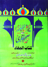 فیوض الباری فی شرح صحیح البخاری جلد چہارم : Fuyuz ul Bari Fi Sharah Sahih ul Bukhari Vol 4